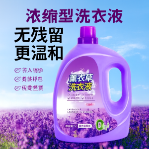 SS001: 5kg LAVENDER LAUNDRY 8DETERGENT 薰衣草洗衣液