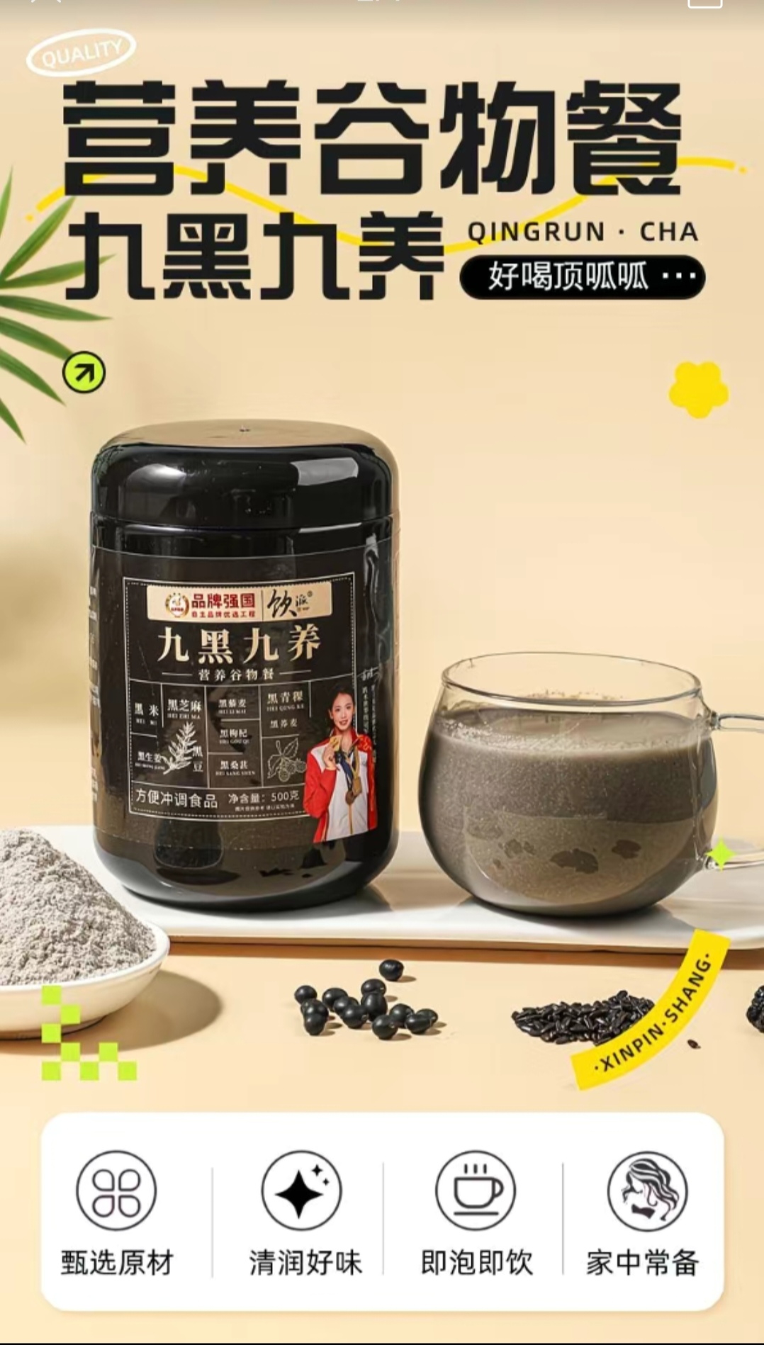 SS004: Nine Black Meal Replacement Powder 九黑九养营养