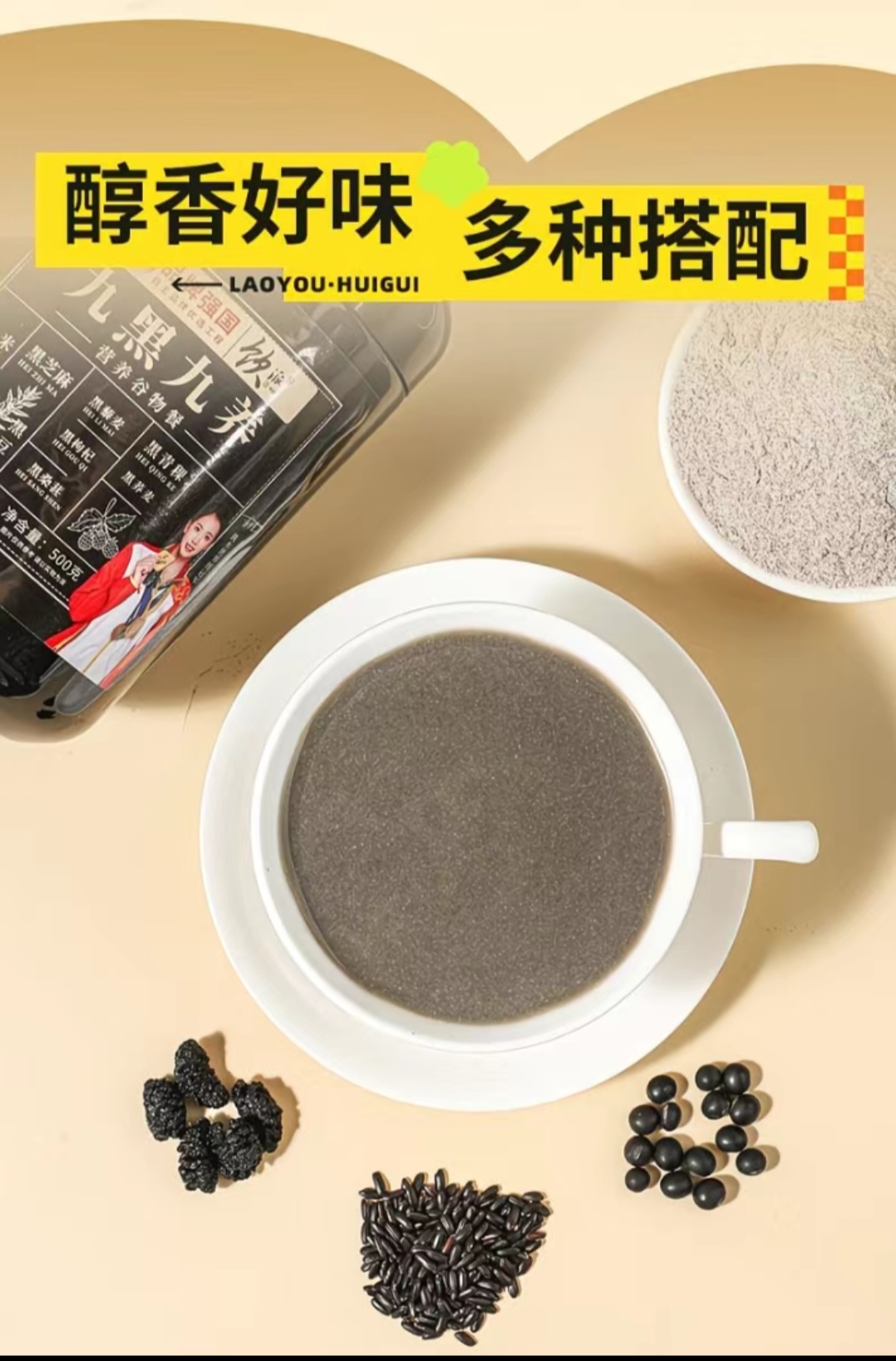 SS004: Nine Black Meal Replacement Powder 九黑九养营养
