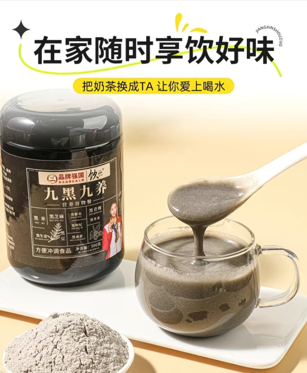 SS004: Nine Black Meal Replacement Powder 九黑九养营养