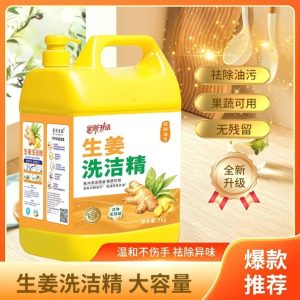 SS002: 5kg GINGER Dishwashing Liquid 生姜洗洁精
