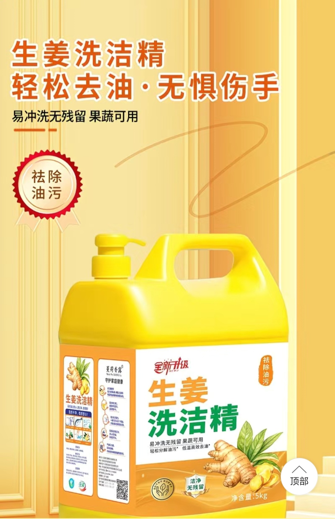SS002: 5kg GINGER Dishwashing Liquid 生姜洗洁精