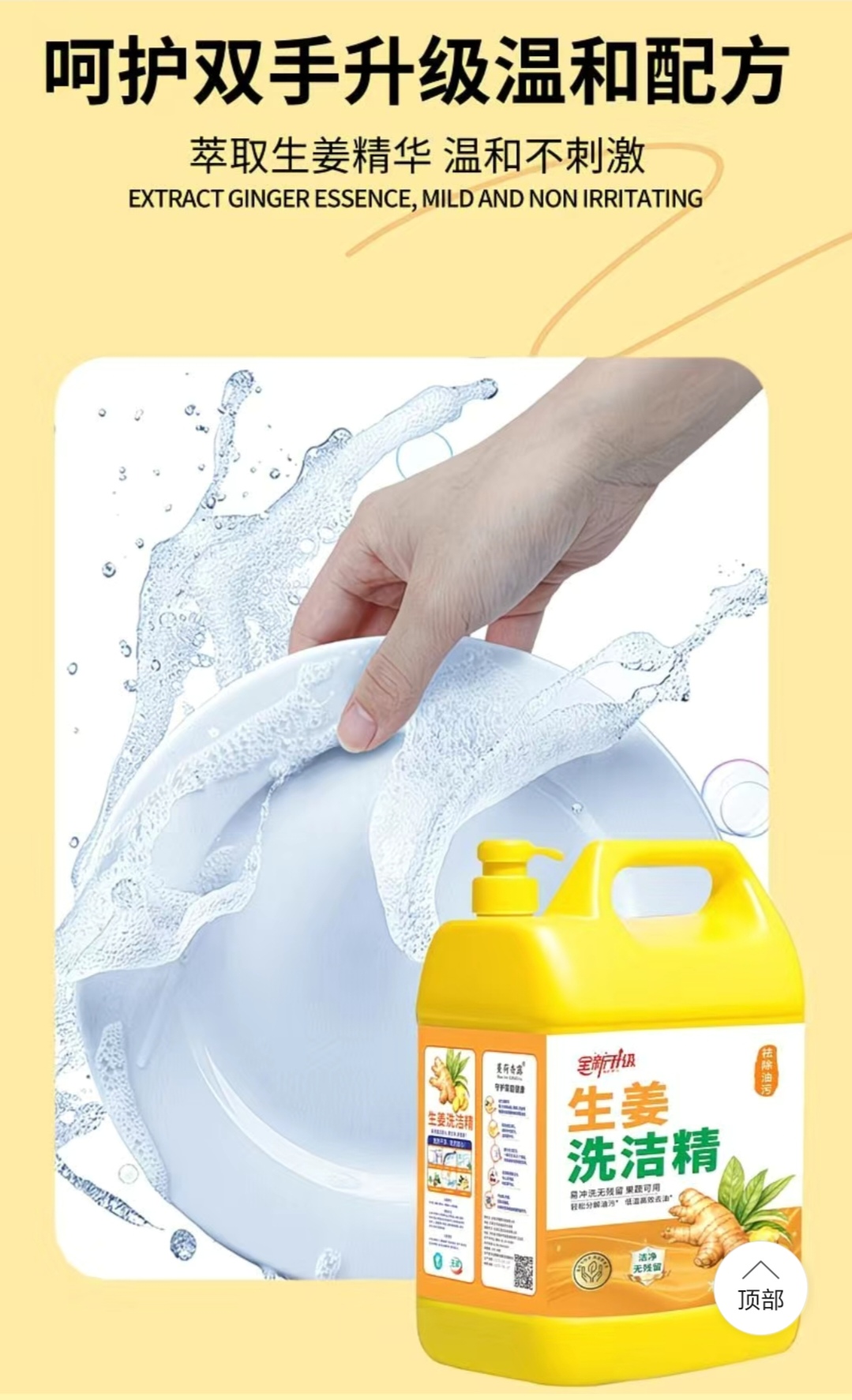 SS002: 5kg GINGER Dishwashing Liquid 生姜洗洁精