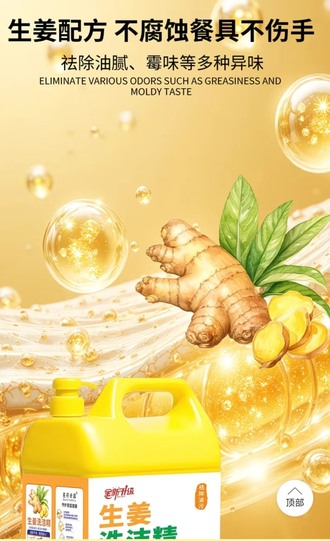 SS002: 5kg GINGER Dishwashing Liquid 生姜洗洁精