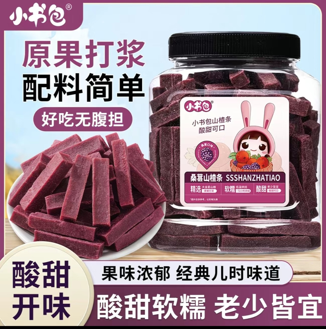 SS005: Little Backpack Hawthorn Sticks 小书包桑葚山楂条