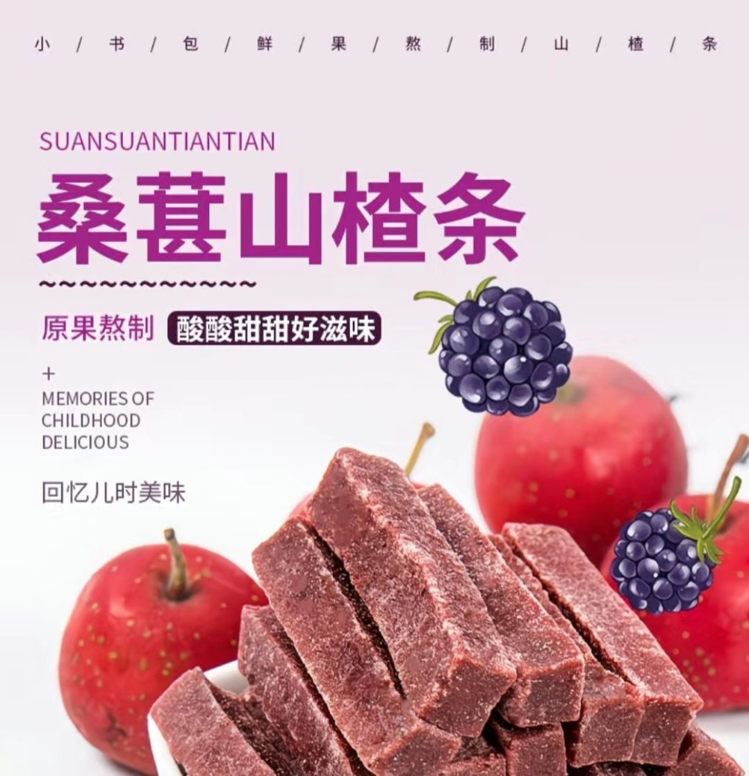 SS005: Little Backpack Hawthorn Sticks 小书包桑葚山楂条