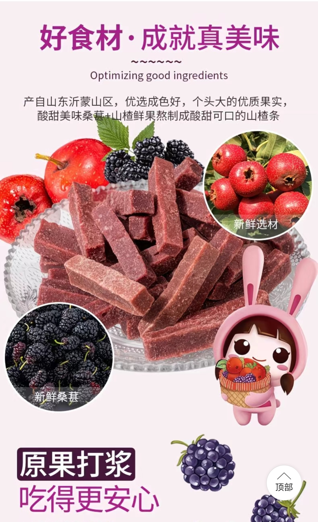 SS005: Little Backpack Hawthorn Sticks 小书包桑葚山楂条