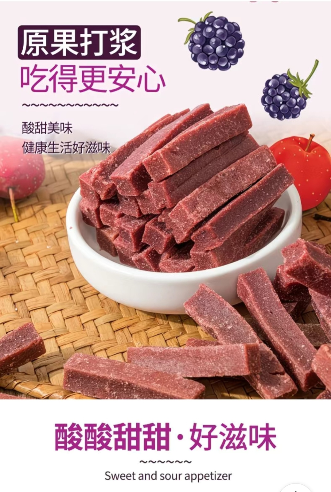 SS005: Little Backpack Hawthorn Sticks 小书包桑葚山楂条