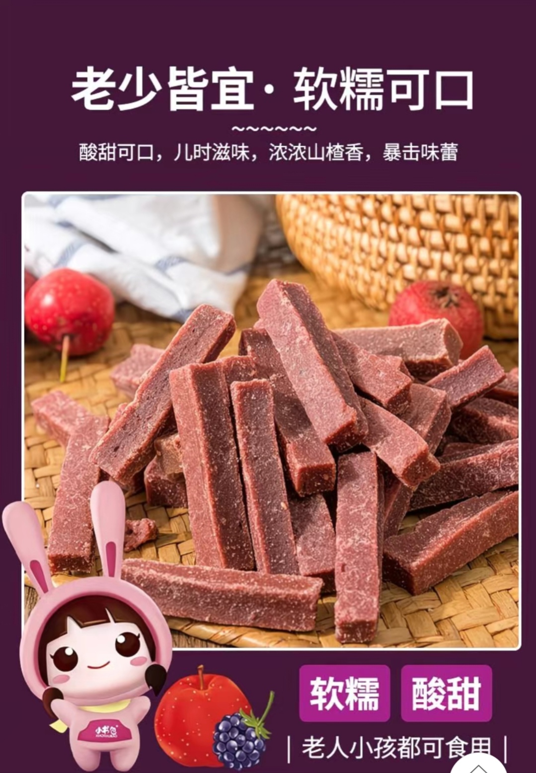 SS005: Little Backpack Hawthorn Sticks 小书包桑葚山楂条
