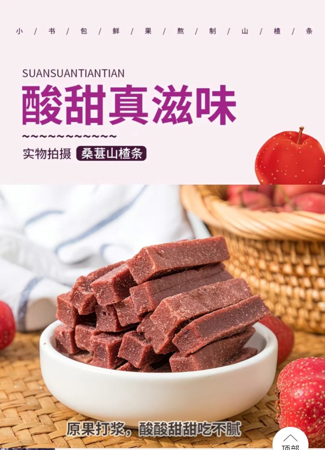 SS005: Little Backpack Hawthorn Sticks 小书包桑葚山楂条