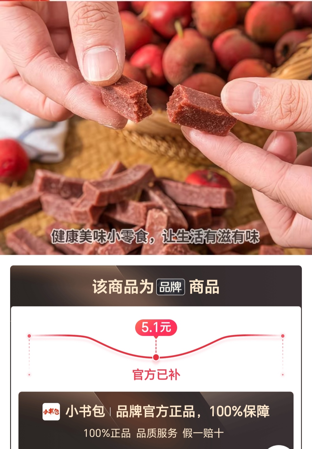 SS005: Little Backpack Hawthorn Sticks 小书包桑葚山楂条