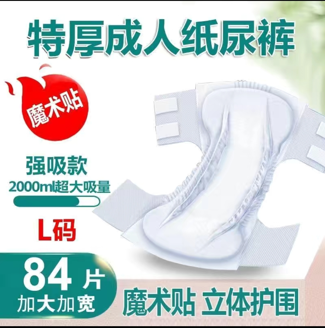 SS011 : 28片L号特厚成人纸尿裤 28-piece L-size extra-thick adult diapers