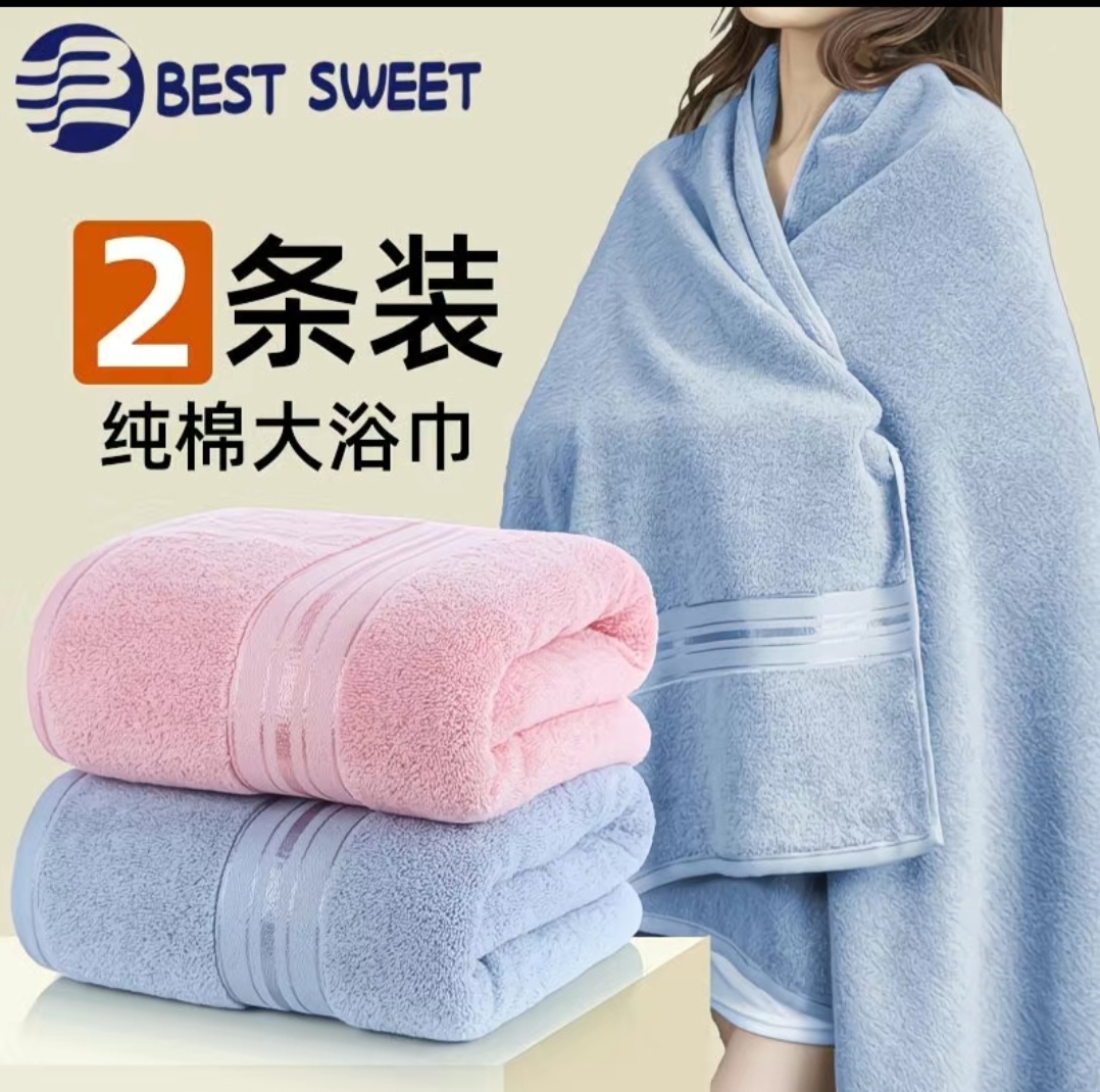 SS013: 【BEST SWEET】100%纯棉大浴巾 2 条装 (140x70cm) 100% Pure Cotton Bath Towels – Set of 2  (140x70cm )
