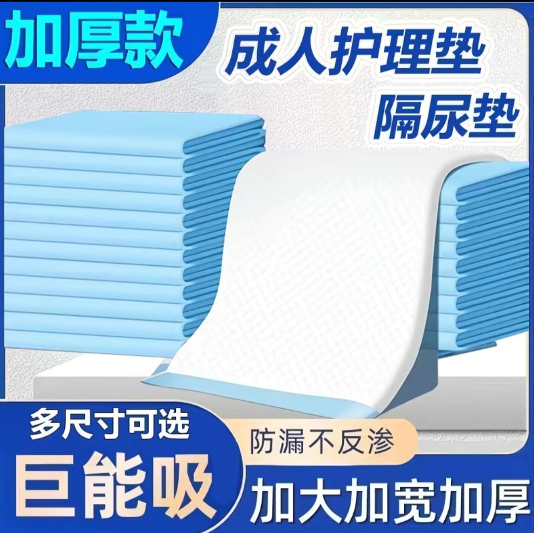 SS018: (80x120 - 30 片）加厚款成人护理垫 Thickened Version Adult Care pad