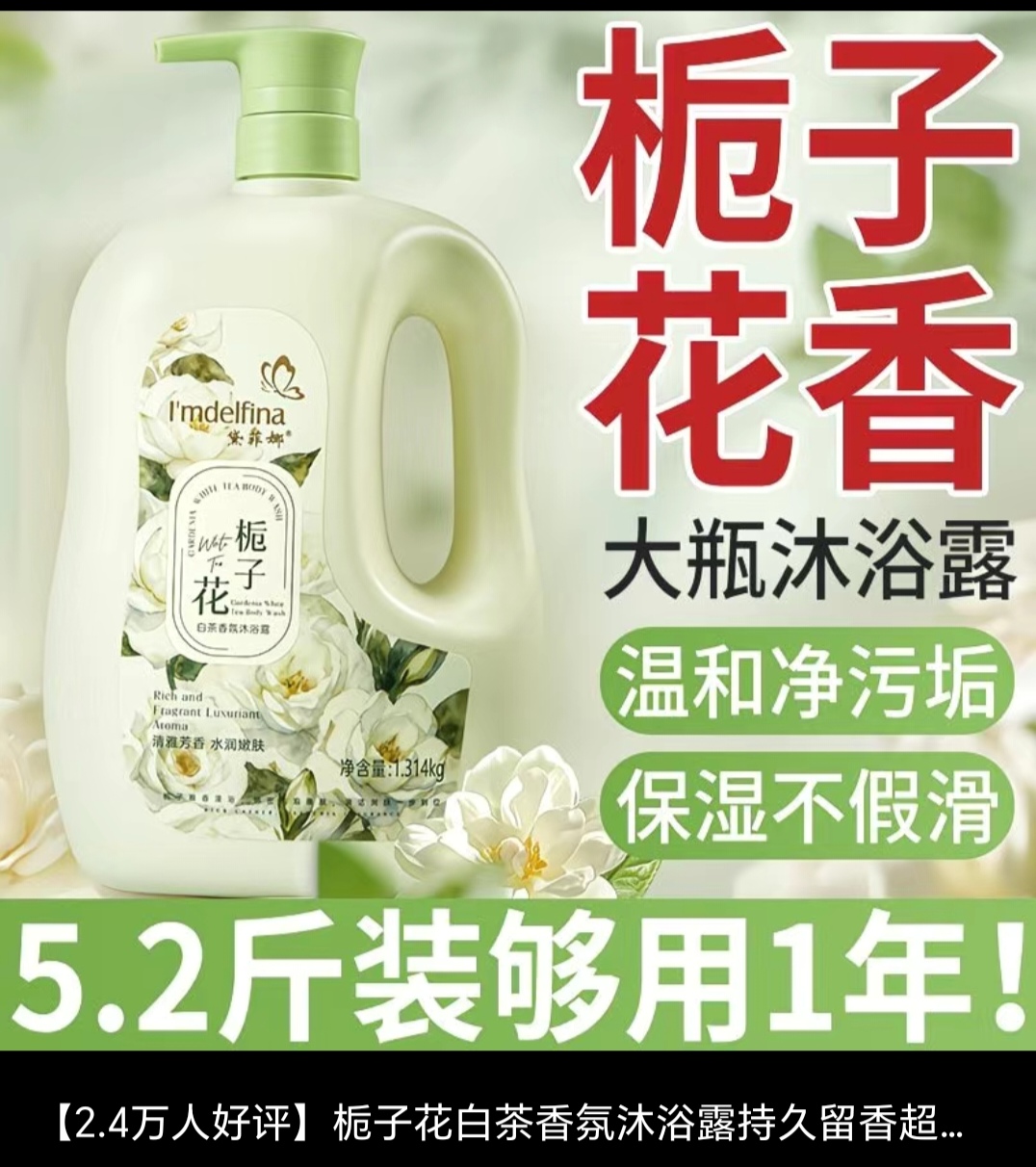 SS015: （2 Bottles）Gardenia White Tea Shower Gel1314g Large Capacity （2 瓶）栀子花沐浴露1314g 大容量
