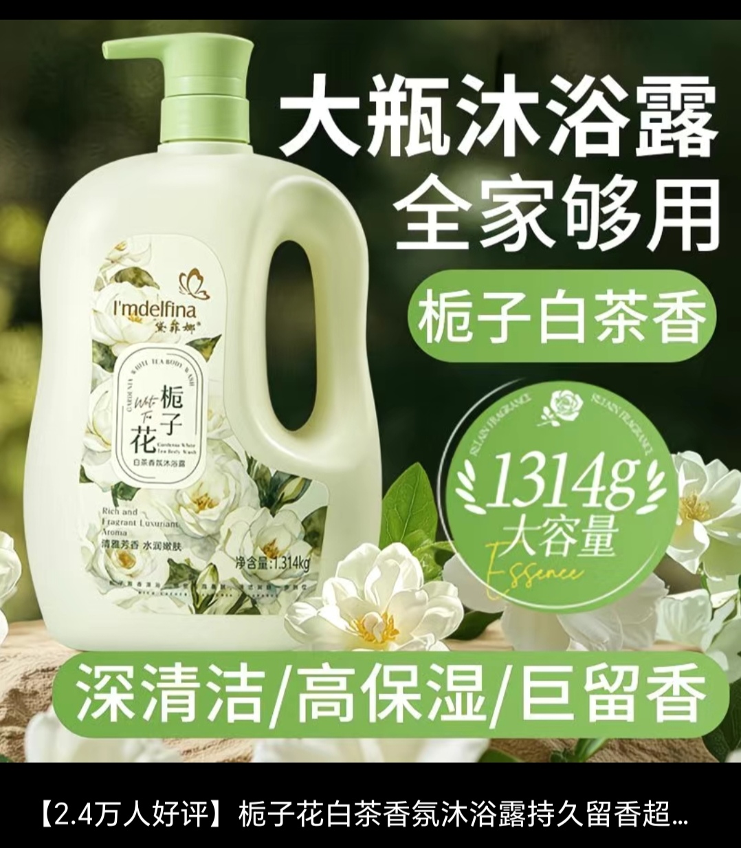 SS015: （2 Bottles）Gardenia White Tea Shower Gel1314g Large Capacity （2 瓶）栀子花沐浴露1314g 大容量