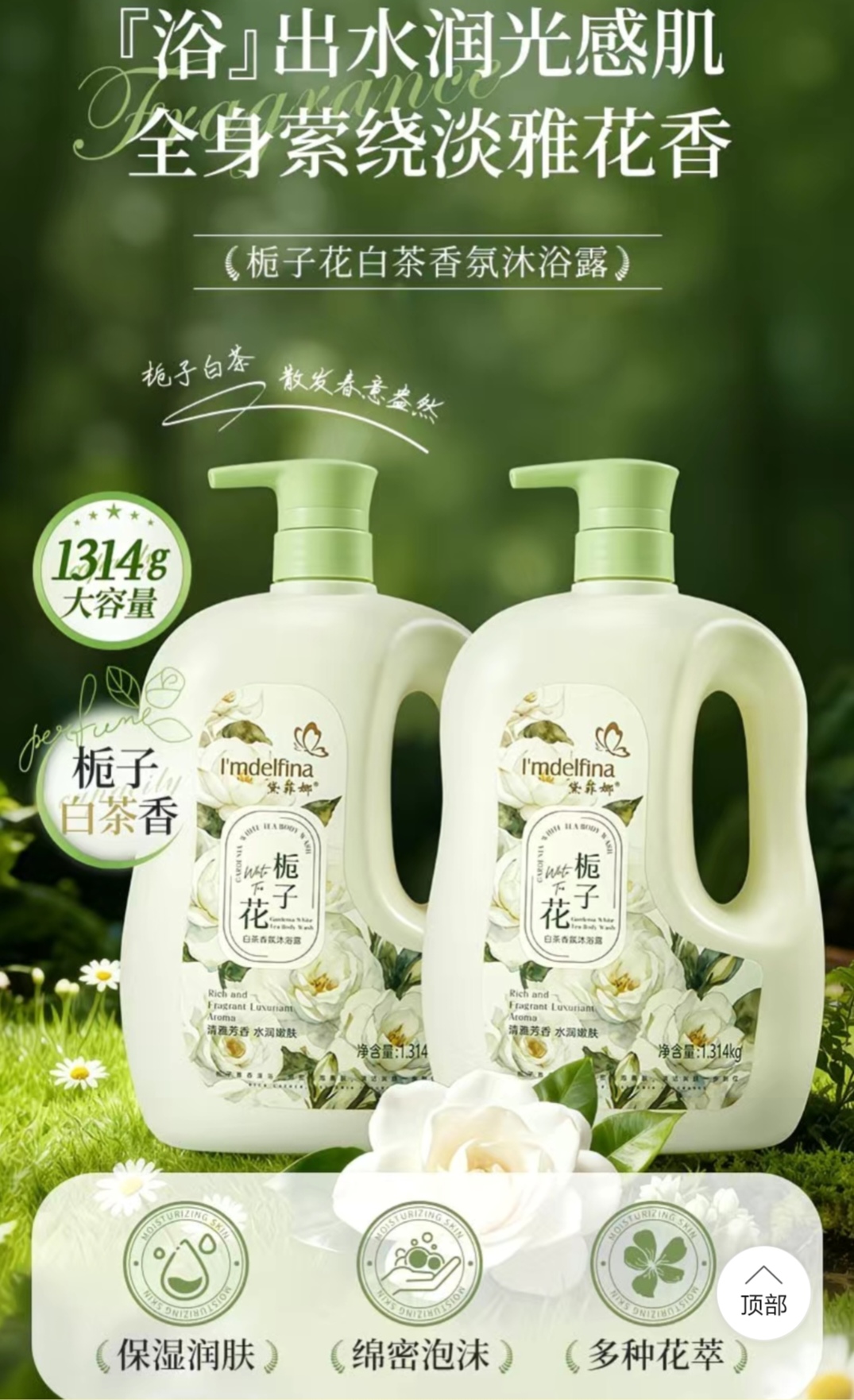 SS015: （2 Bottles）Gardenia White Tea Shower Gel1314g Large Capacity （2 瓶）栀子花沐浴露1314g 大容量