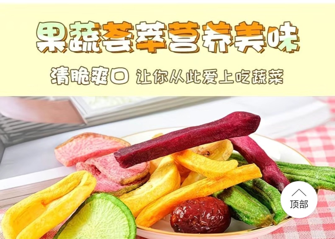 SS016 : （250g x 3罐)12 种混合水果蔬菜干脆片 （250g x 3Btl) 12 kinds of mixed fruit and vegetable crisps