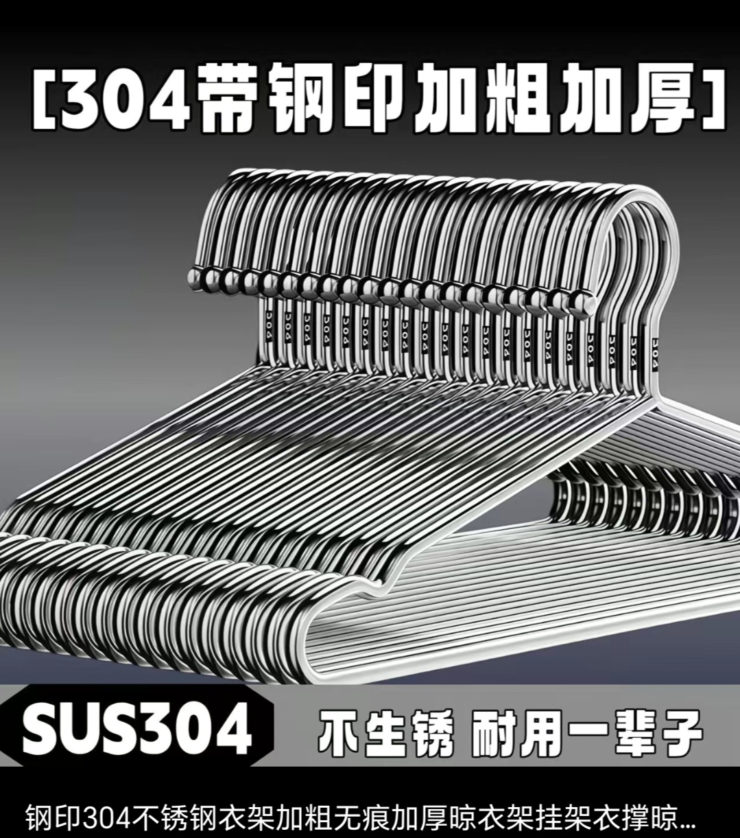 SS017: ( 40cm x 20 ) 304带钢印不锈钢衣架 304 Stamped Stainless Steel Hangers