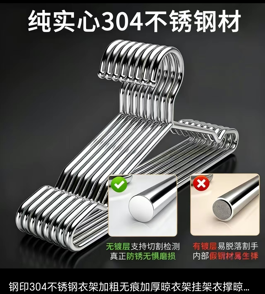 SS017: ( 40cm x 20 ) 304带钢印不锈钢衣架 304 Stamped Stainless Steel Hangers