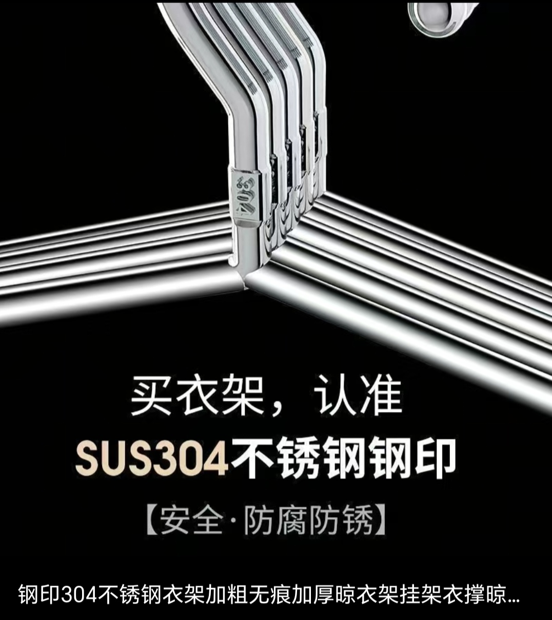 SS017: ( 40cm x 20 ) 304带钢印不锈钢衣架 304 Stamped Stainless Steel Hangers