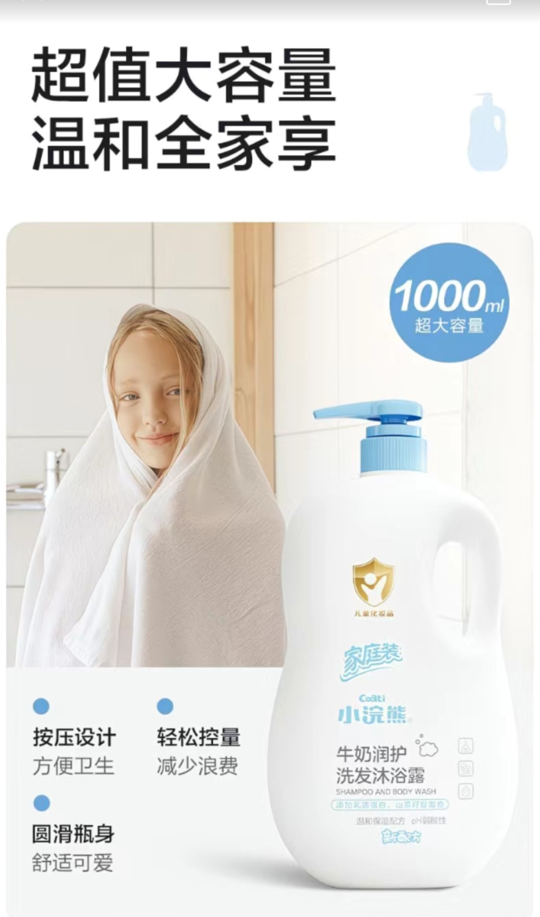 SS019: 1000ml Little Coati Milk Moisturizing Shampoo & Body Wash 小浣熊牛奶润护洗发沐浴露