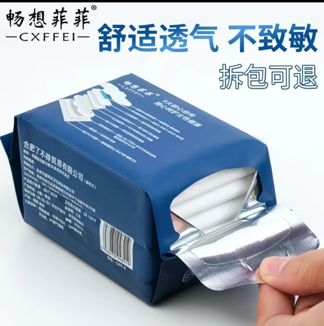 SS020: Negative Ion Sanitary Napkin 负离子卫生巾