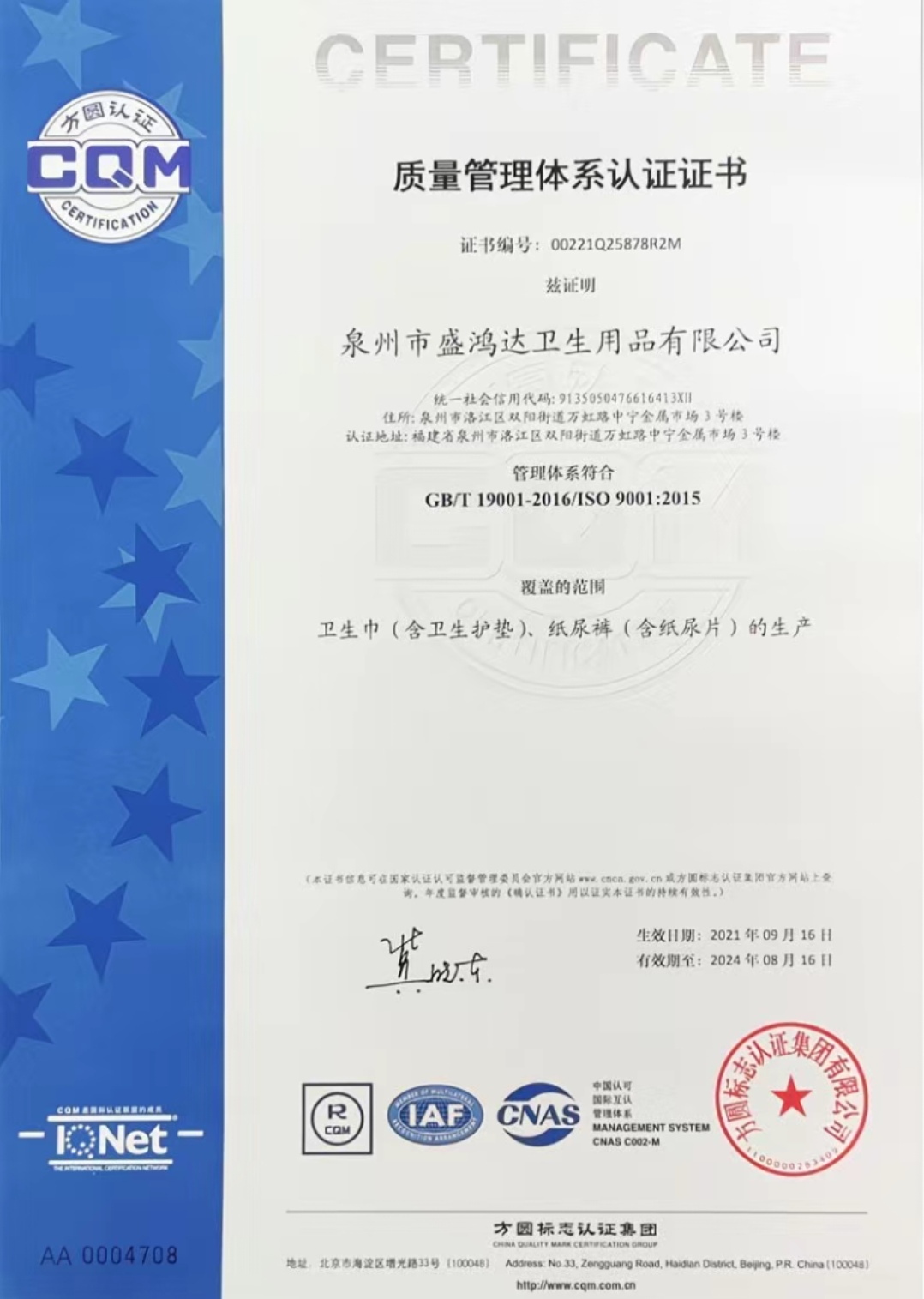 SS020: Negative Ion Sanitary Napkin 负离子卫生巾