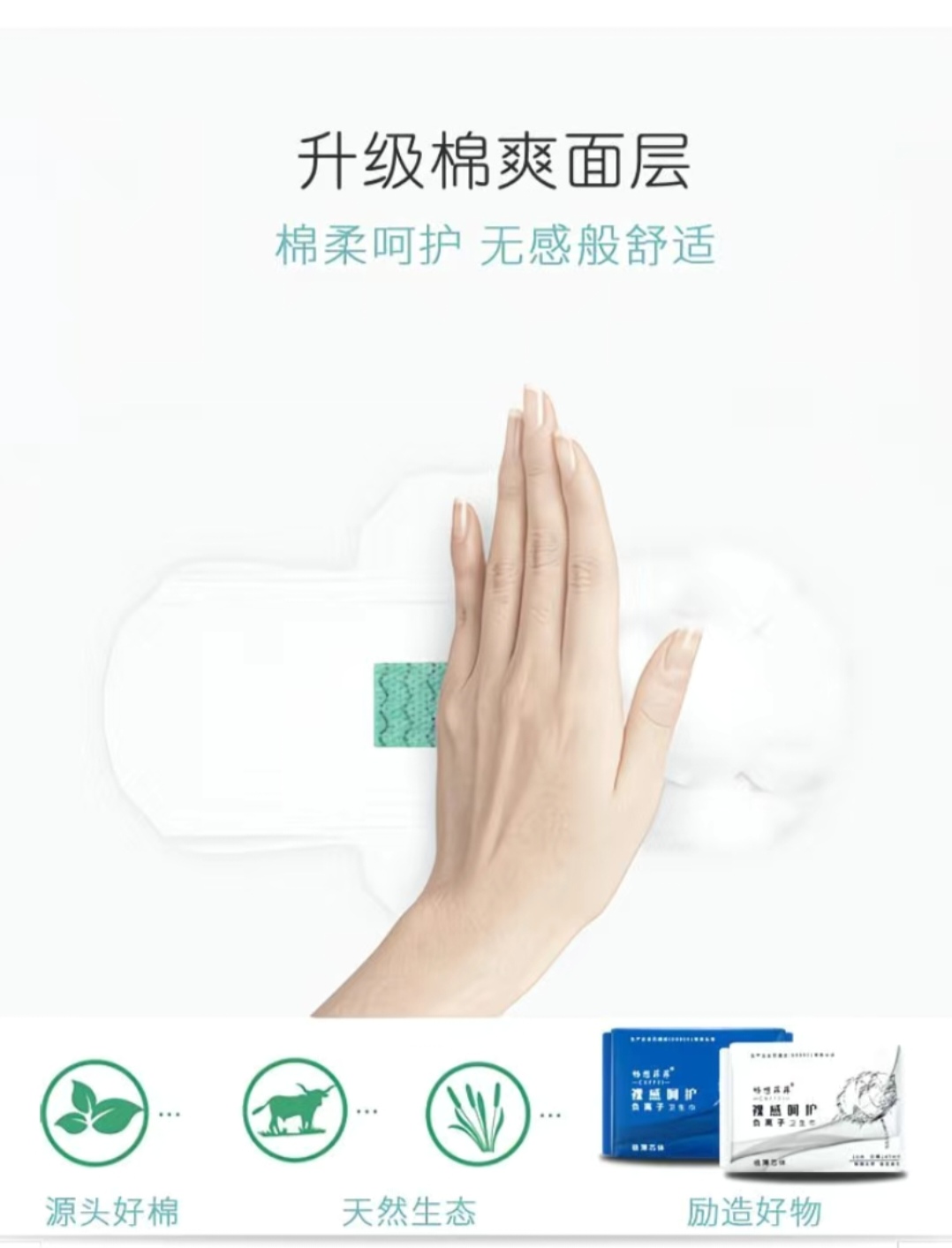 SS020: Negative Ion Sanitary Napkin 负离子卫生巾