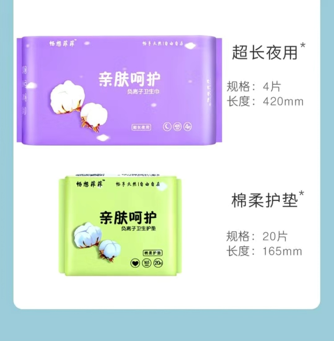 SS020: Negative Ion Sanitary Napkin 负离子卫生巾