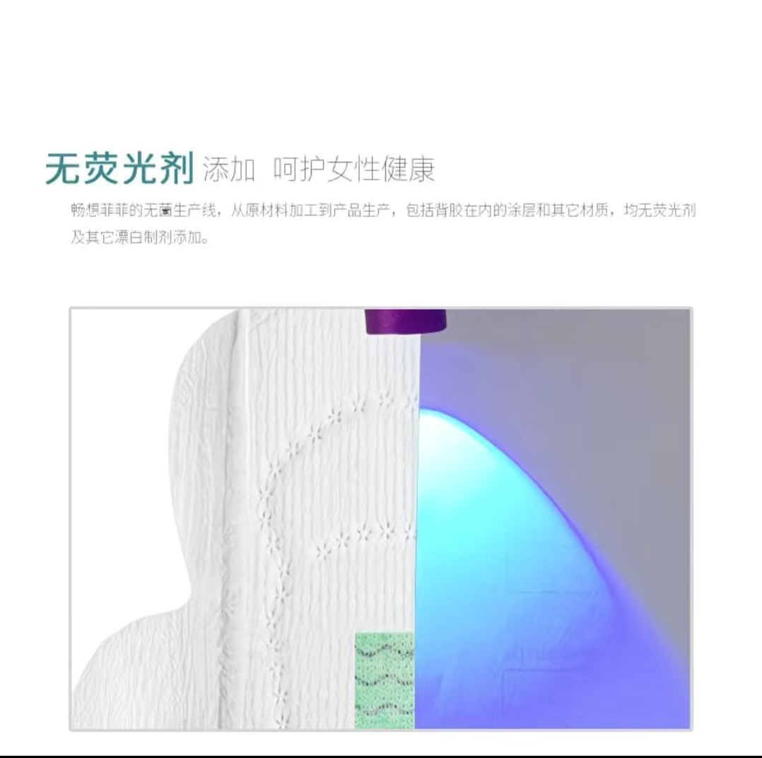 SS020: Negative Ion Sanitary Napkin 负离子卫生巾