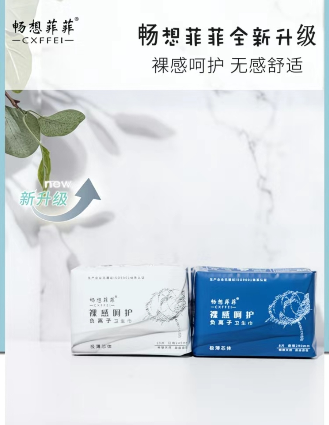 SS020: Negative Ion Sanitary Napkin 负离子卫生巾