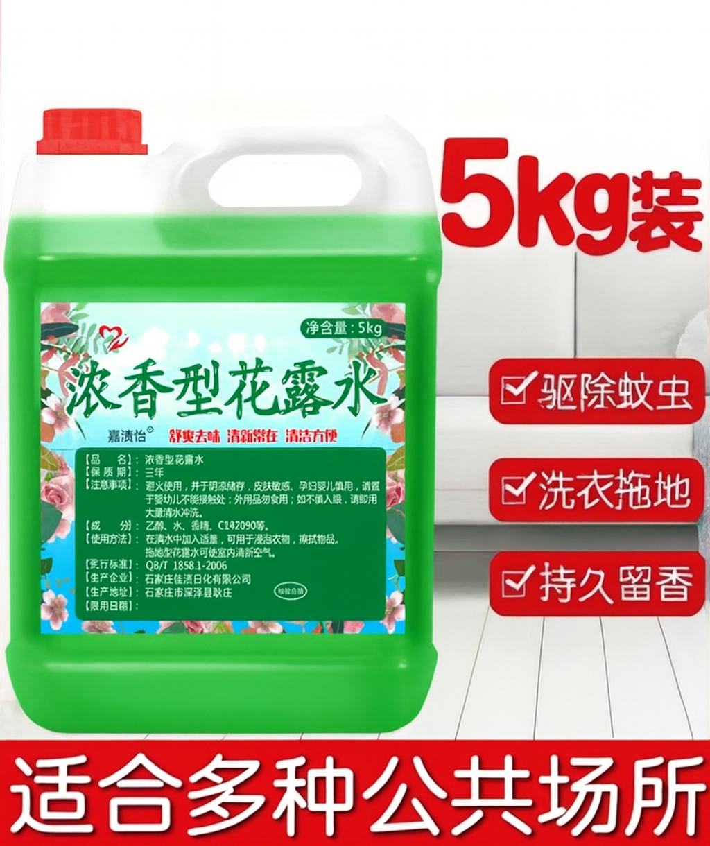 SS006: 浓香型抹地花露水（5kg装）Strong Fragrance Floral Cleaner - 5kg
