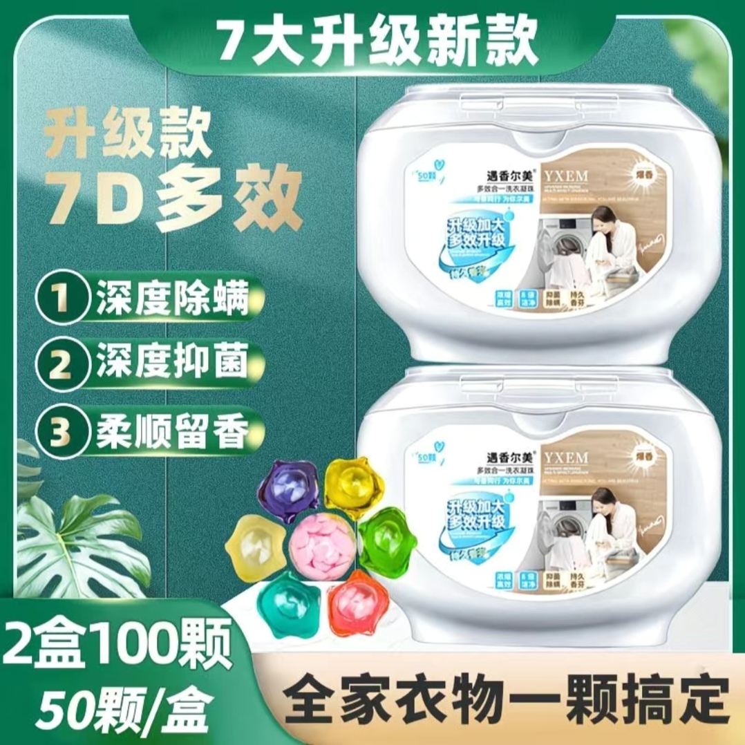 SS021: 2 Box 100 pods Powerful 7-in-1 Laundry Pods 2盒100颗 高效七合一洗衣凝珠