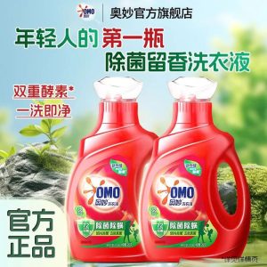 SS023: OMO 奥妙洗衣液 除菌除螨去污去渍 酵素洁净长效 抑菌 - (950g /瓶）OMO Laundry Detergent (950g/bottle)