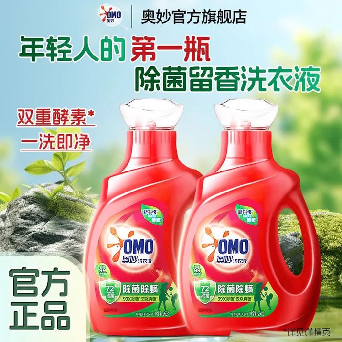 SS023: OMO 奥妙洗衣液 除菌除螨去污去渍 酵素洁净长效 抑菌 - (950g /瓶）OMO Laundry Detergent (950g/bottle)