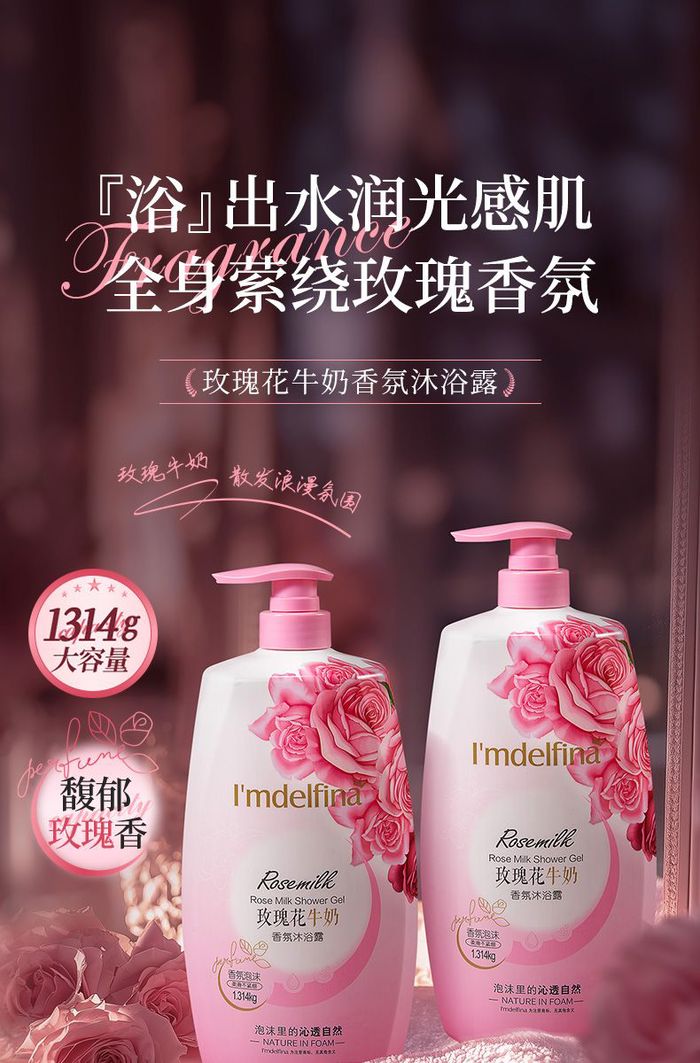 SS024: 玫瑰花牛奶香氛沐浴露 持久留香 保湿补水滋润 - 1314g/瓶 Rose and Milk Scented Shower Gel - Long-lasting fragrance, moisturizing and hydrating. - 1314g/btl